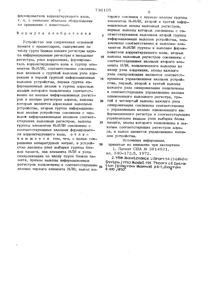 Устройство для сопряжения основной памяти с процессором (патент 736105)