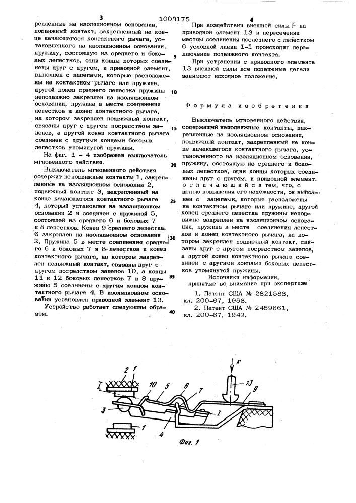 Выключатель мгновенного действия (патент 1003175)