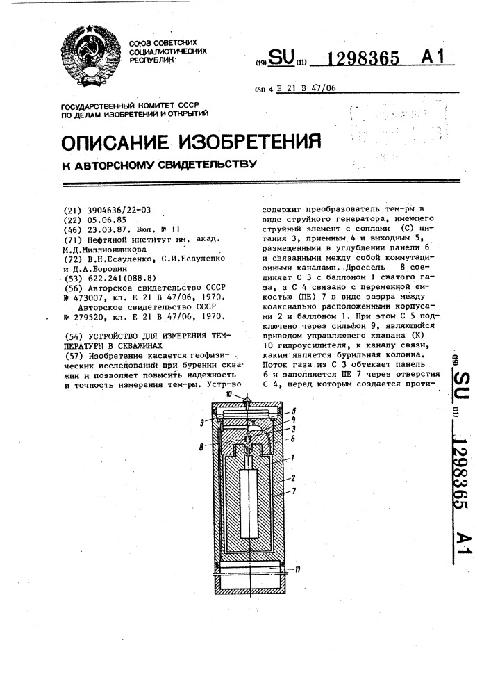 Устройство для измерения температуры в скважинах (патент 1298365)