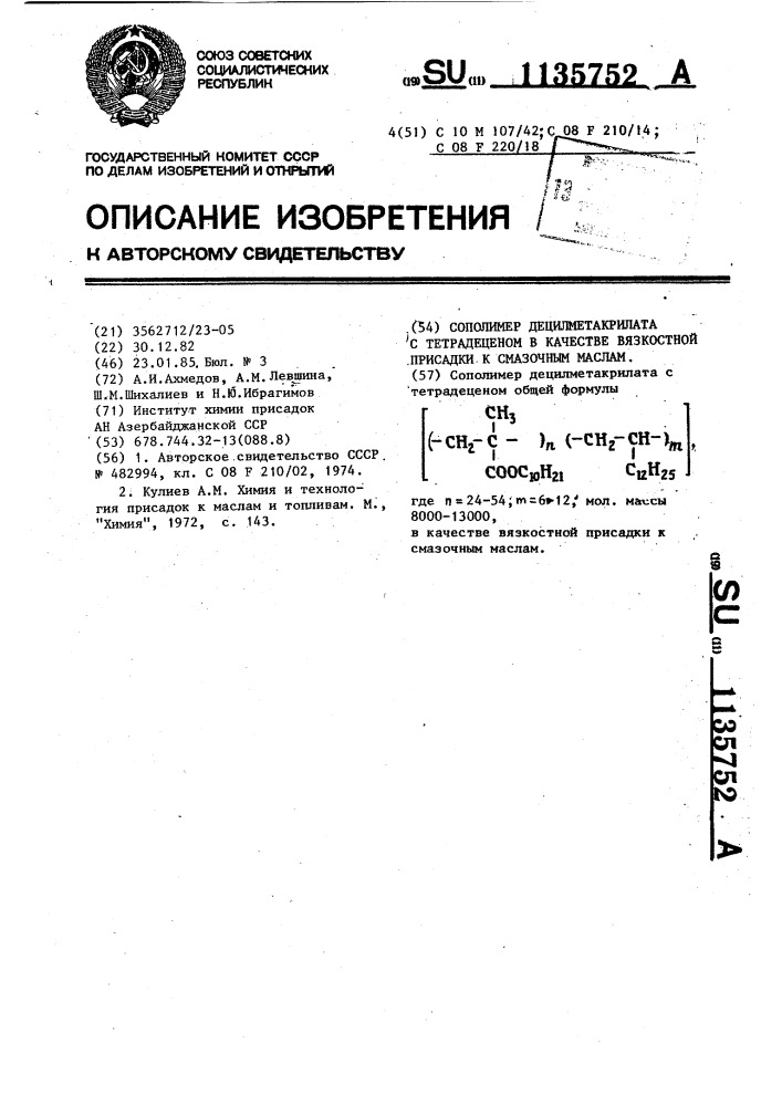 Сополимер децилметакрилата с тетрадеценом в качестве вязкостной присадки к смазочным маслам (патент 1135752)