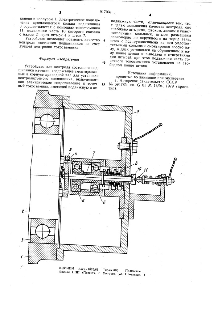 Устройство для контроля состояния подшипника качения (патент 917031)