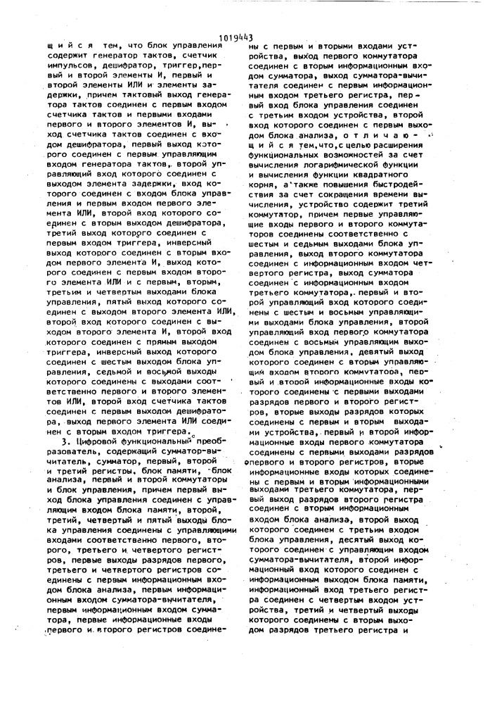 Цифровой функциональный преобразователь (его варианты) (патент 1019443)