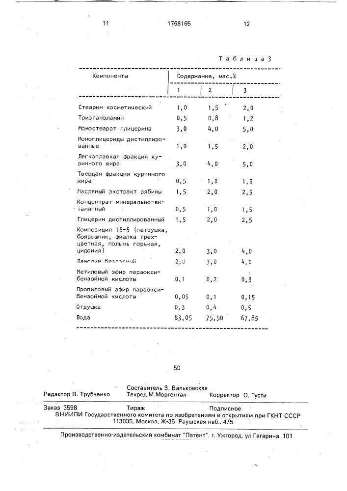 Крем для кожи лица (патент 1768165)