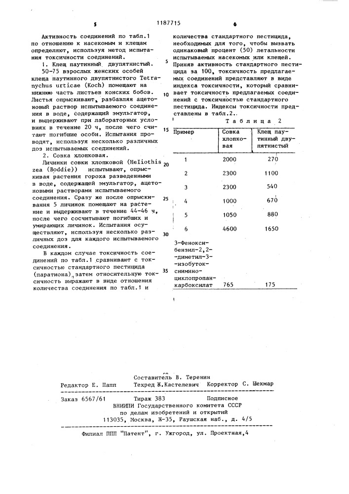 Способ получения 3-фенокси-4-фторбензиловых эфиров алкоксииминометилциклопропанкарбоновых кислот (патент 1187715)
