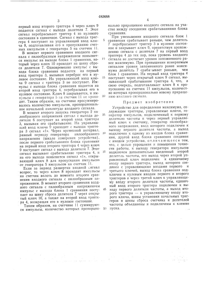 Устройство для определения максимума (патент 482688)