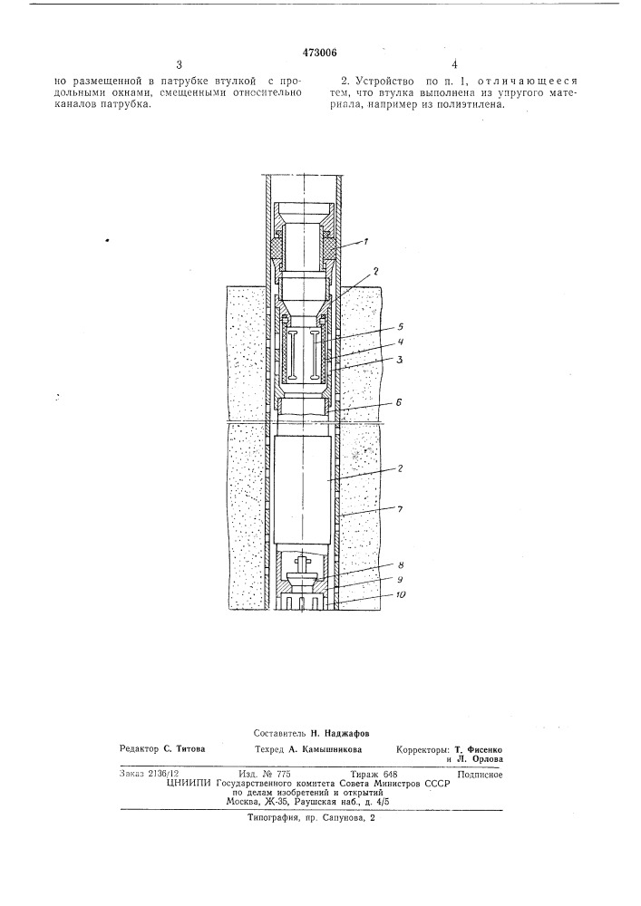 Устройство для очистки скважин (патент 473006)