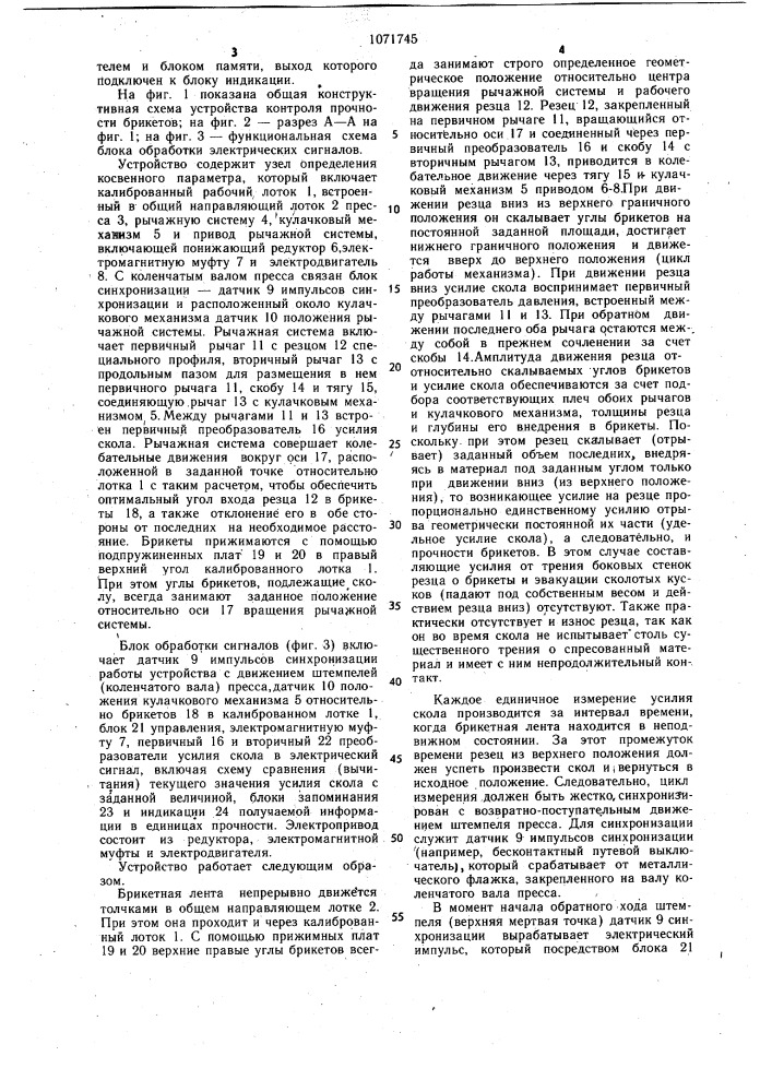 Способ контроля прочности брикетов и устройство для его осуществления (патент 1071745)