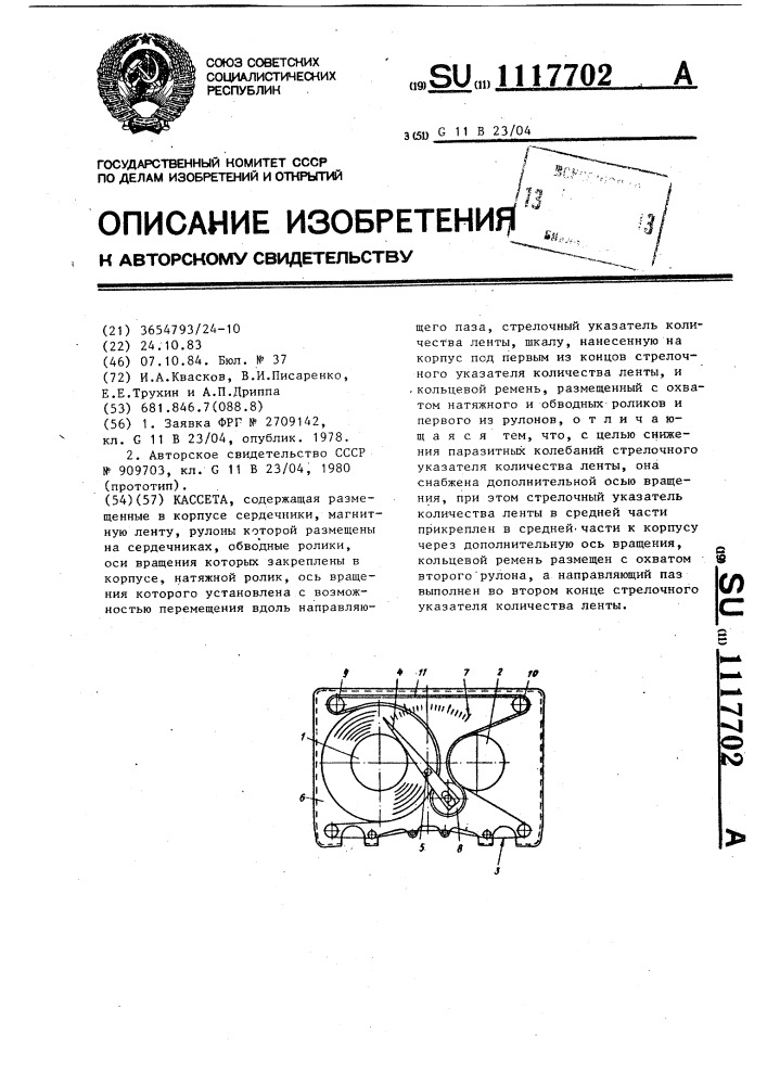 Кассета (патент 1117702)