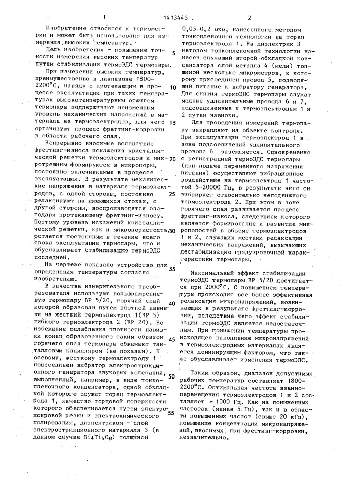 Способ определения температуры (патент 1413445)