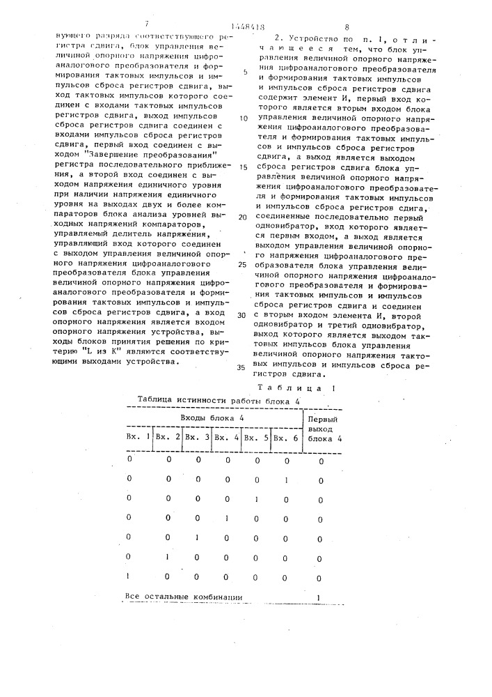 Устройство для приема многочастотных сигналов (патент 1448418)