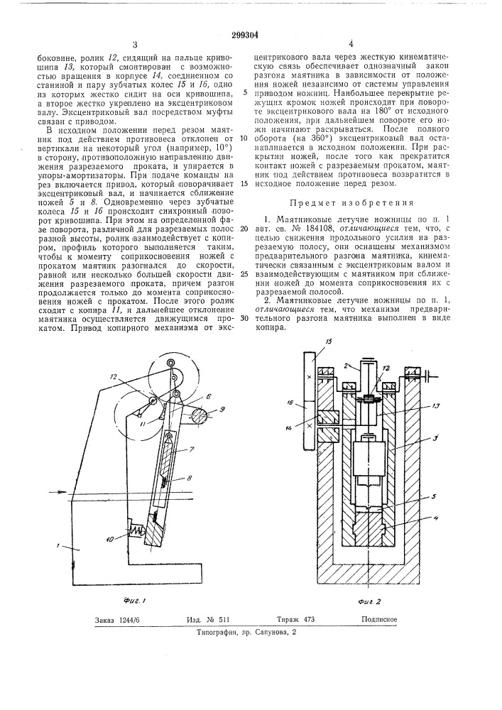 Патент ссср  299304 (патент 299304)