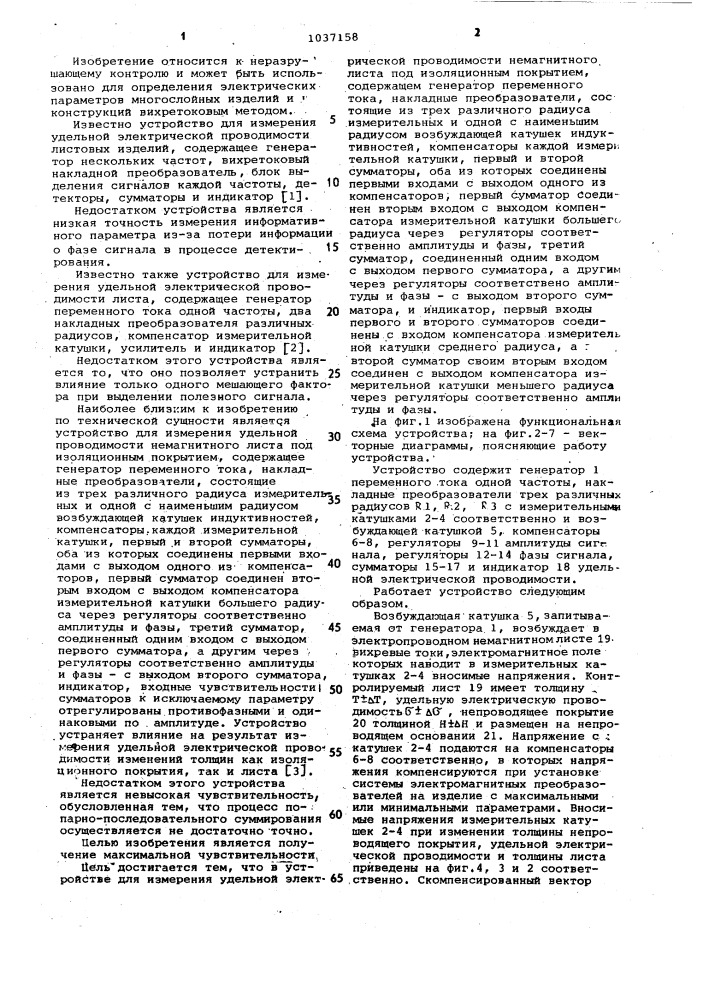 Устройство для измерения удельной электрической проводимости немагнитного листа под изоляционным покрытием (патент 1037158)