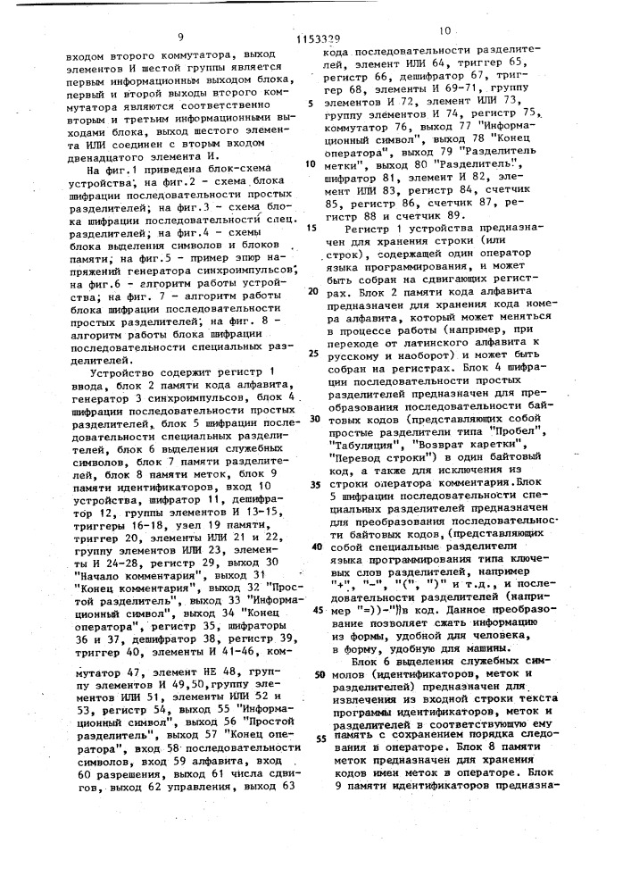 Устройство для лексического анализа метатранслятора (патент 1153329)