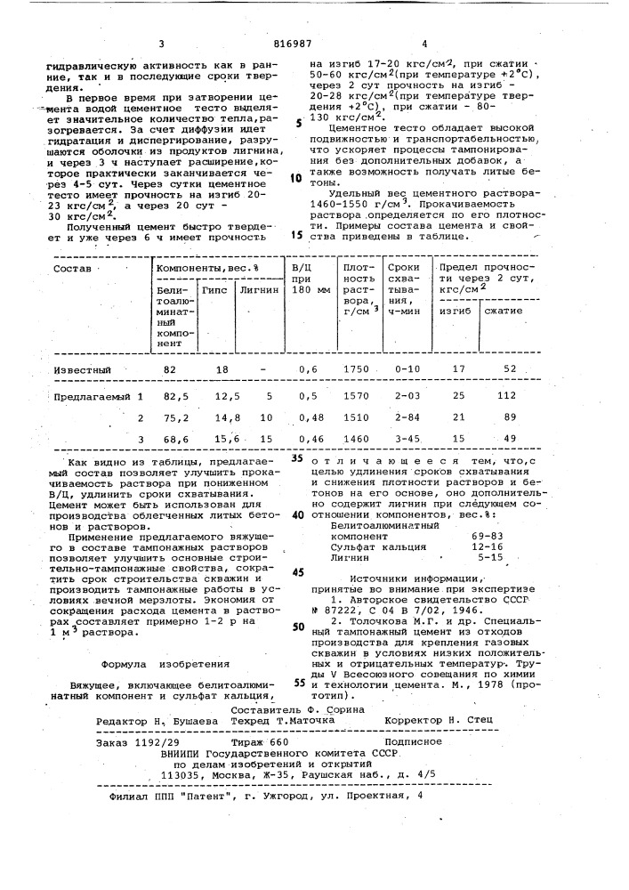 Вяжущее (патент 816987)