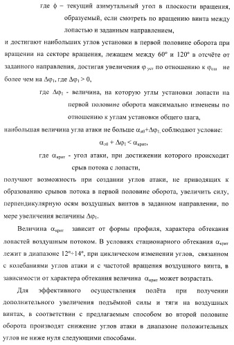 Способ полета в расширенном диапазоне скоростей на винтах с управлением вектором силы (патент 2371354)