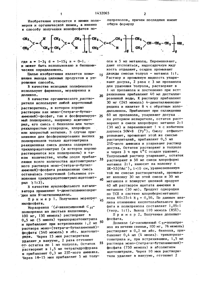 Способ получения монофосфатов полипренолов (патент 1432065)