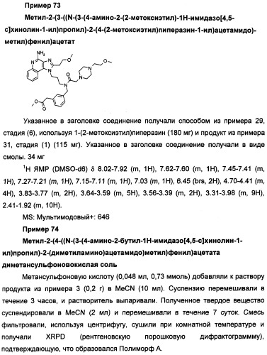 Имидазохинолины с иммуномодулирующими свойствами (патент 2475487)