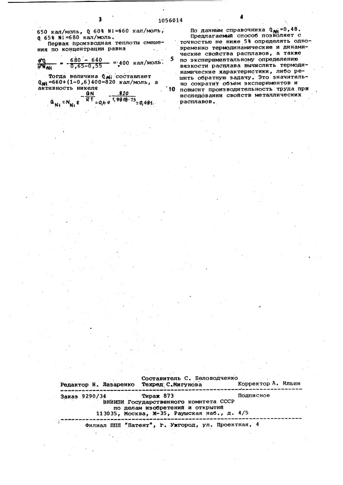 Способ определения теплоты образования сплавов (патент 1056014)