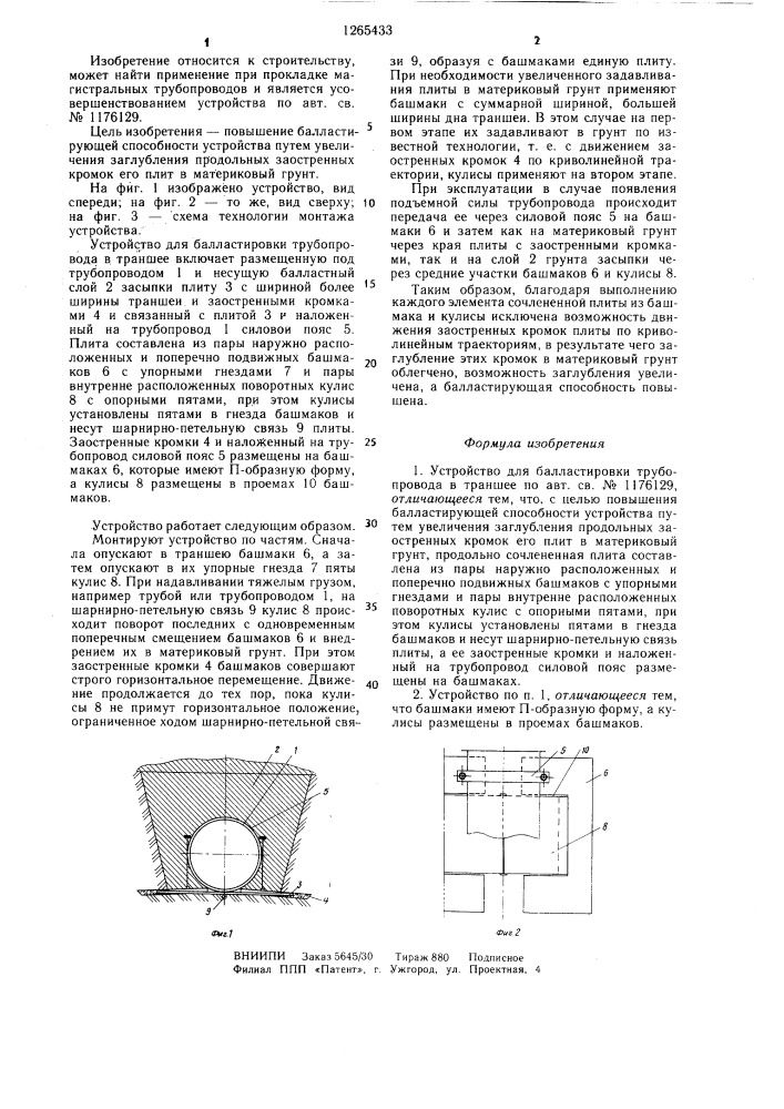 Устройство для балластировки трубопровода в траншее (патент 1265433)