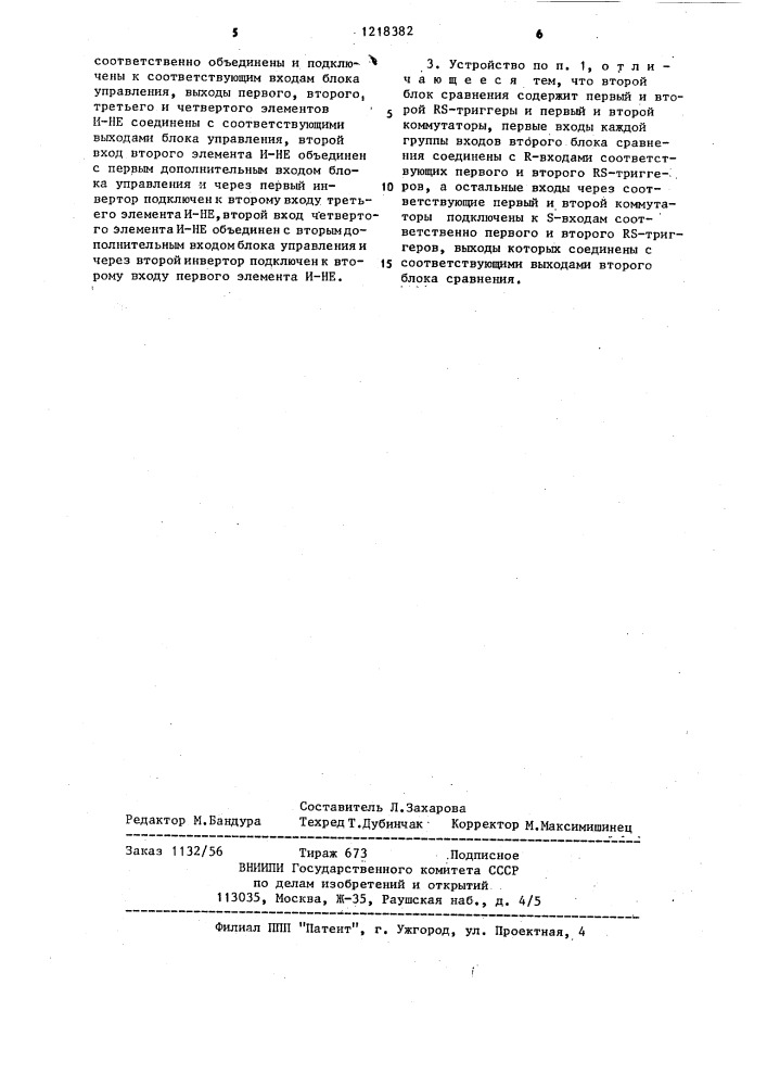 Устройство для статистического контроля по методу группировки (патент 1218382)