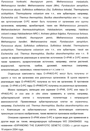 Селективная посттрансляционная модификация экспонируемых фагами полипептидов (патент 2459866)