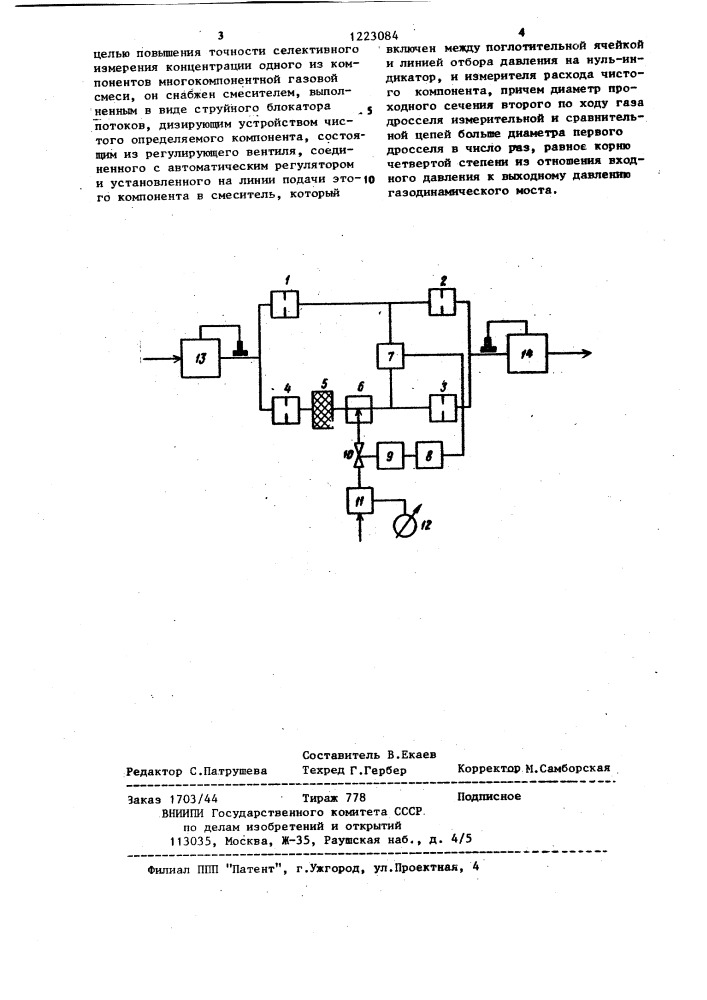 Газоанализатор (патент 1223084)