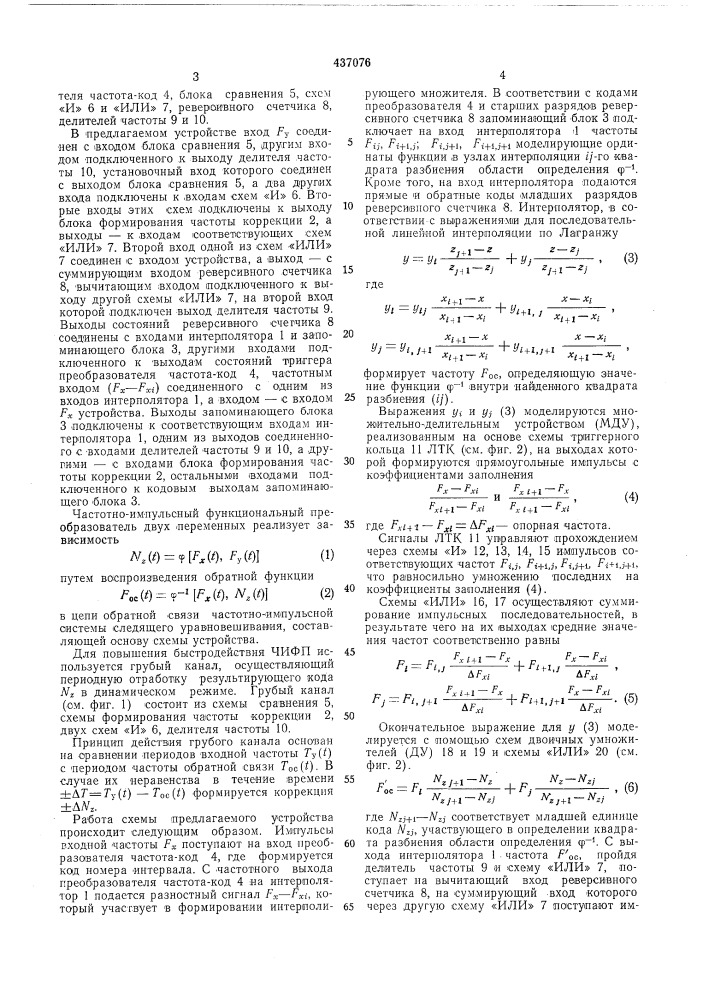 Частотно-импульсный функциональный преобразователь двух переменных (патент 437076)