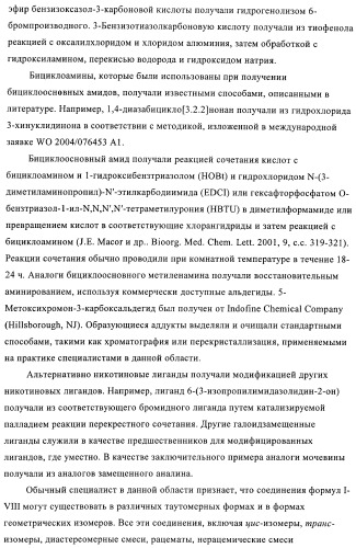 1h-индазолы, бензотиазолы, 1, 2-бензоизоксазолы, 1, 2-бензоизотиазолы и хромоны и их получение и применения (патент 2386633)