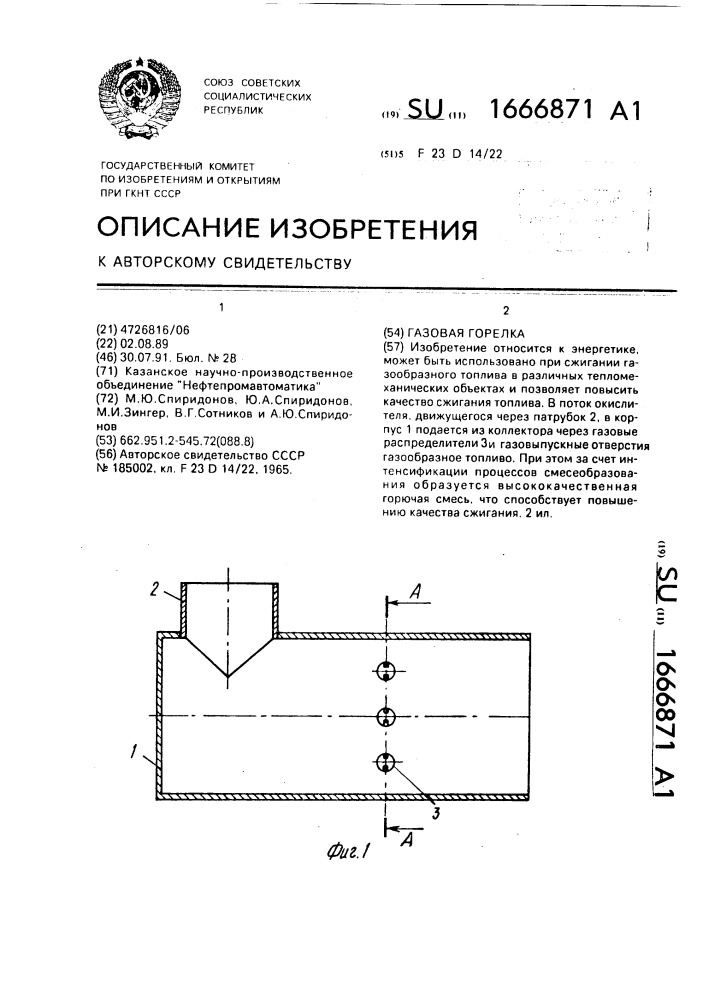 Газовая горелка (патент 1666871)