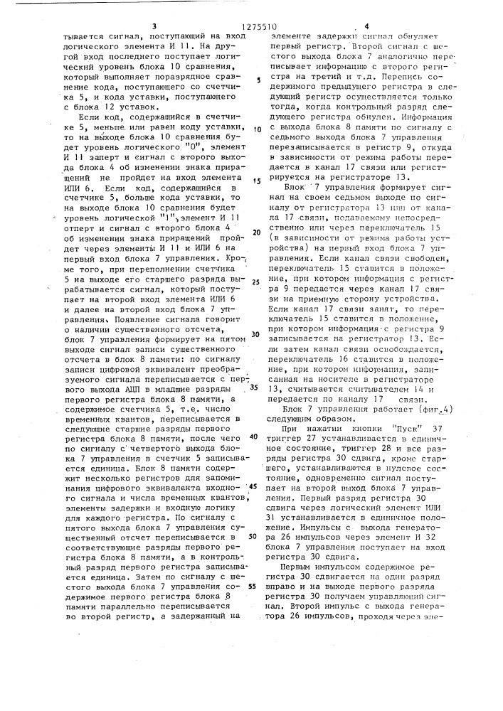 Устройство для передачи и приема сигналов (патент 1275510)