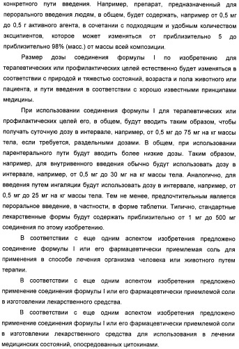 Амидные производные (патент 2427575)