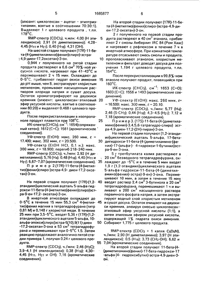 Способ получения производных стероидов (патент 1665877)