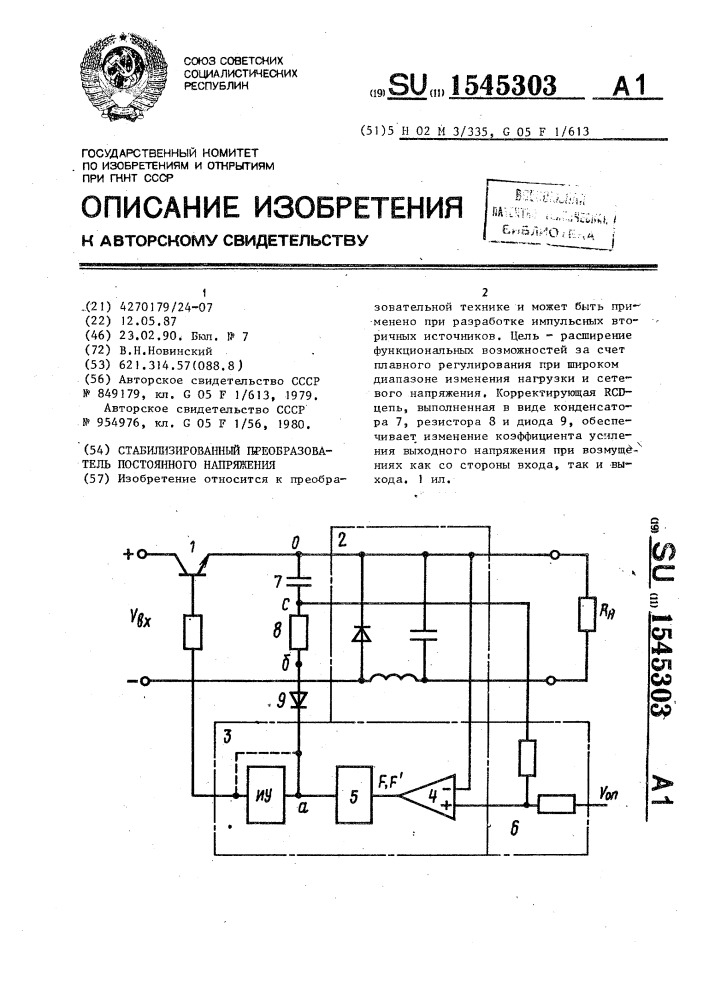 Стабилизированный преобразователь постоянного напряжения (патент 1545303)