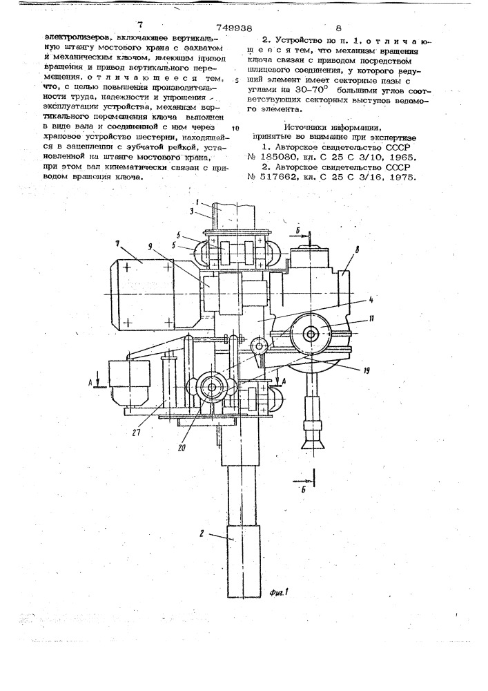 Устройство для затяжки и освобождения контактных зажимов алюминиевых электролизеров (патент 749938)