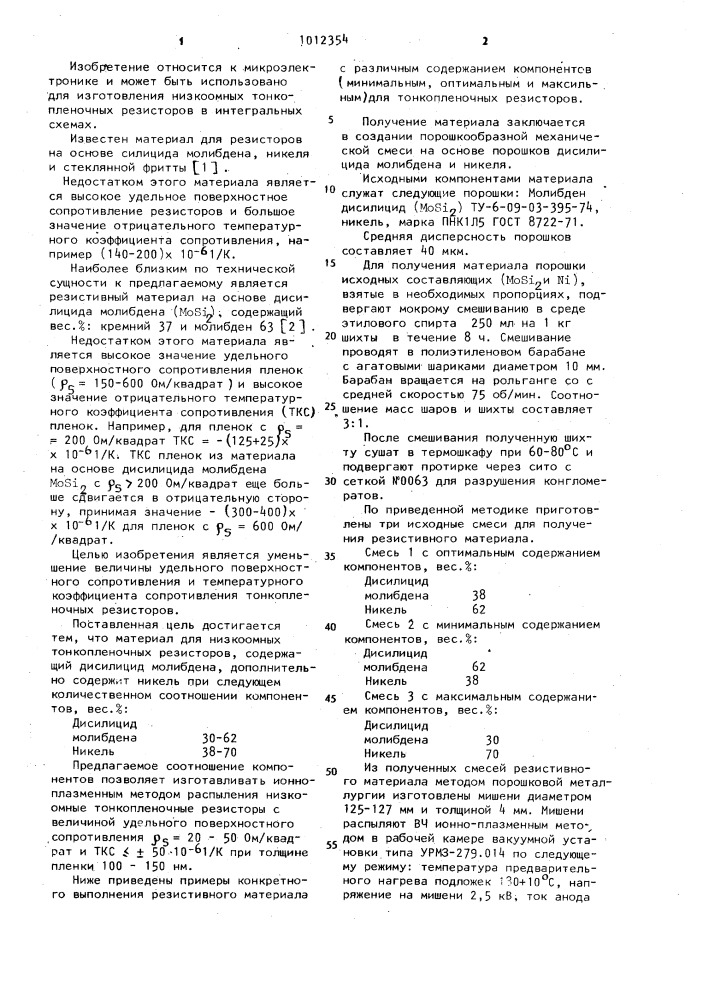 Материал для низкоомных тонкопленочных резисторов (патент 1012354)