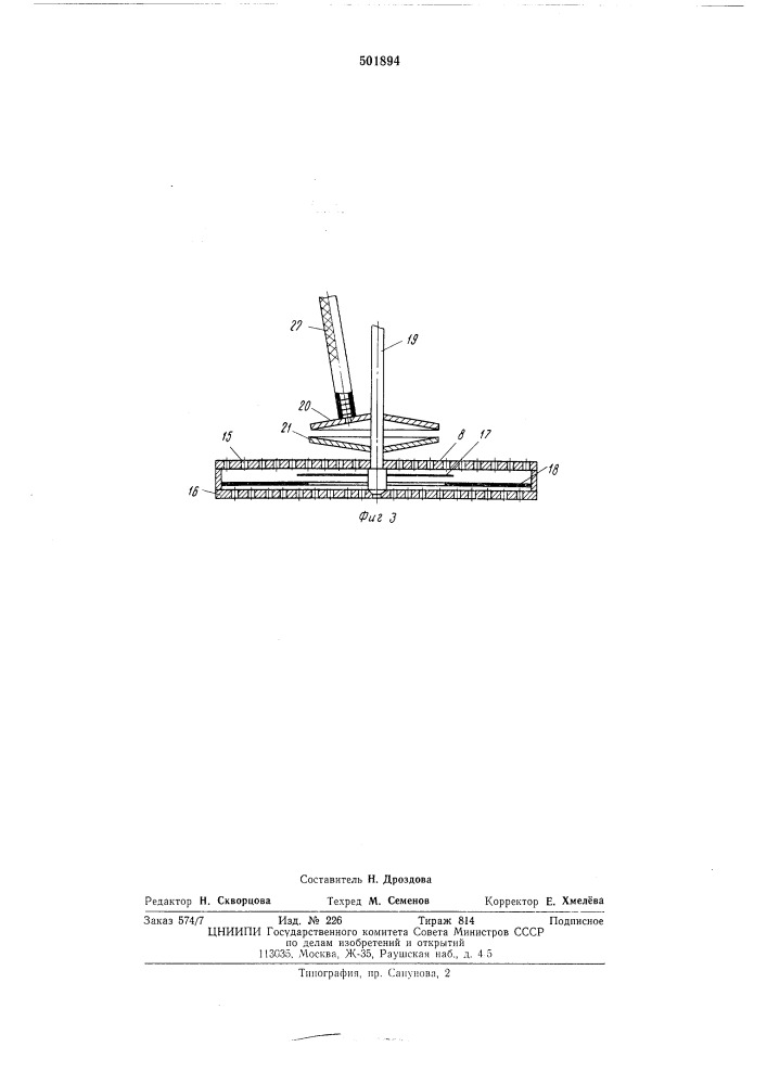 Установка для формирования волокнистых плит (патент 501894)