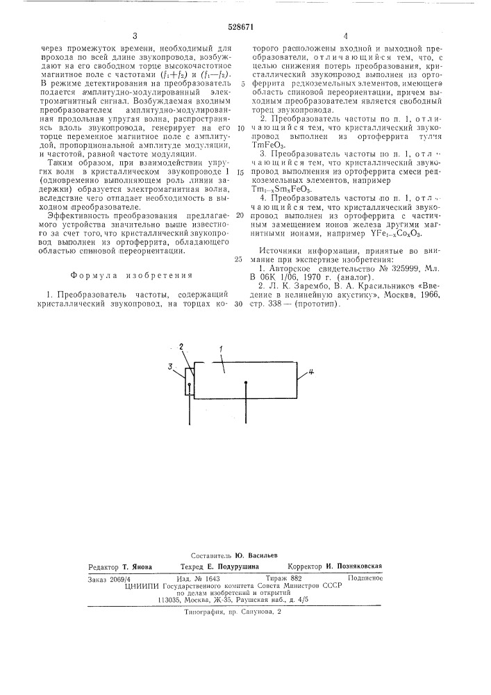 Преобразователь частоты (патент 528671)