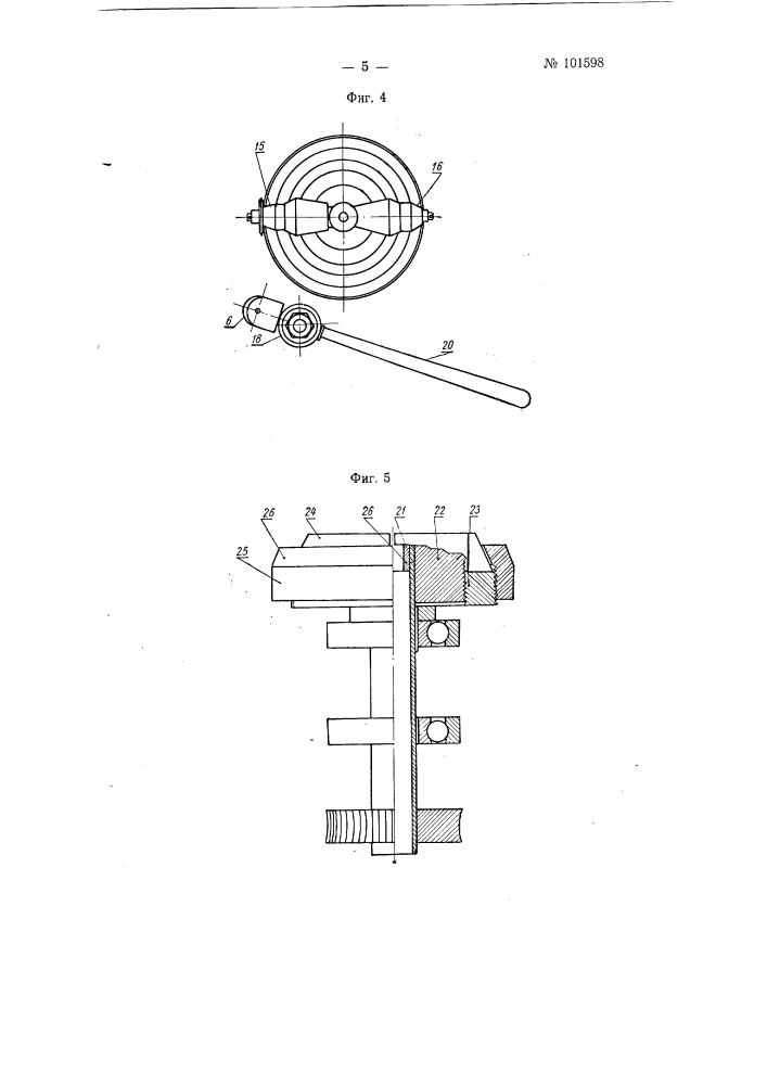 Станок для реставрации жестяных натяжных роликов прядильных машин (патент 101598)