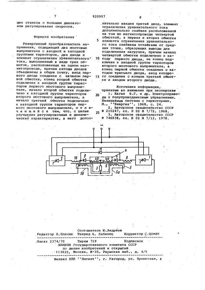 Реверсивный преобразователь напряжения (патент 920997)
