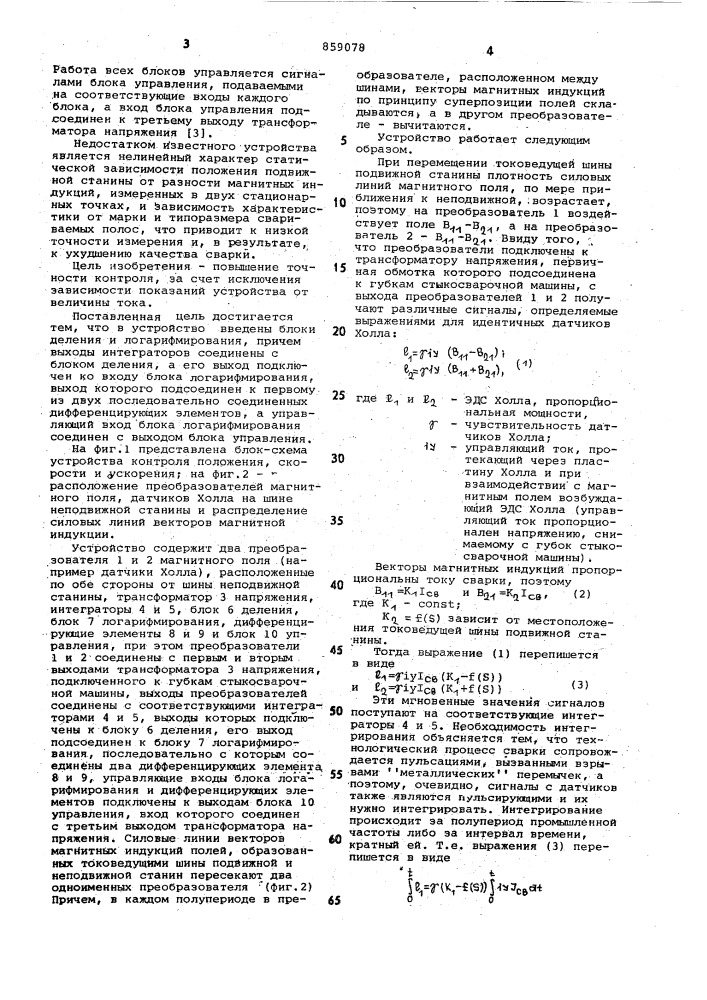 Устройство бесконтактного контроля положения, скорости и ускорения подвижной станины машины для контактной стыковой сварки (патент 859078)