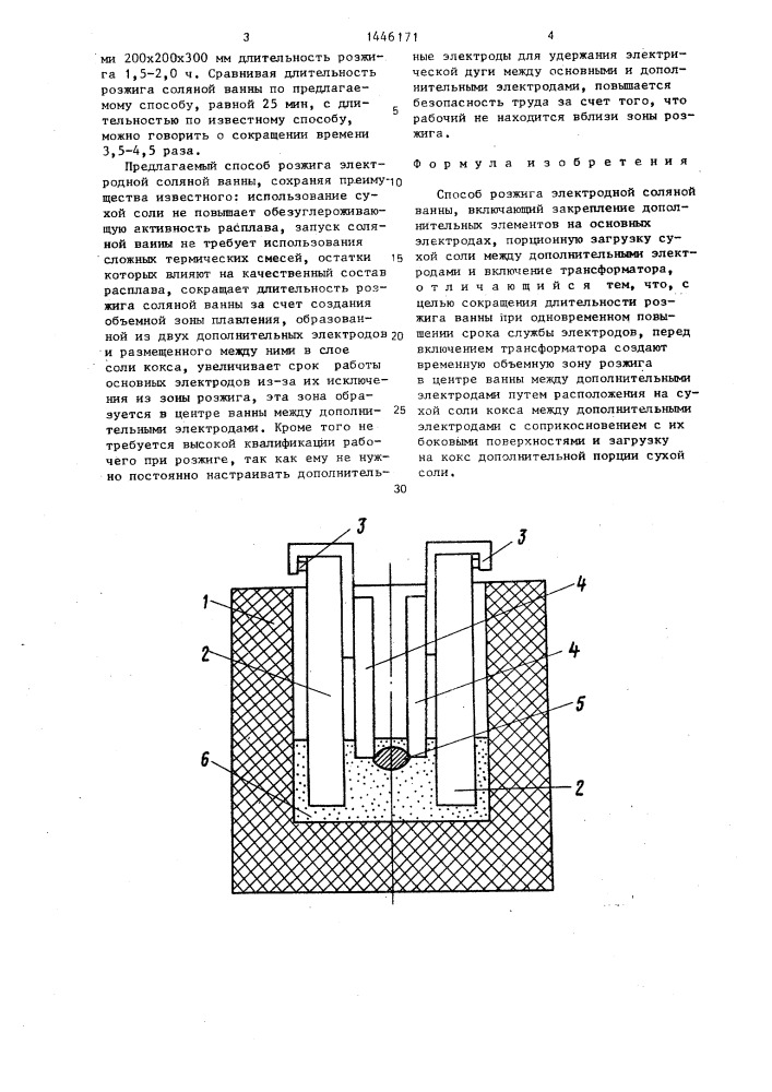 Способ розжига электродной соляной ванны (патент 1446171)