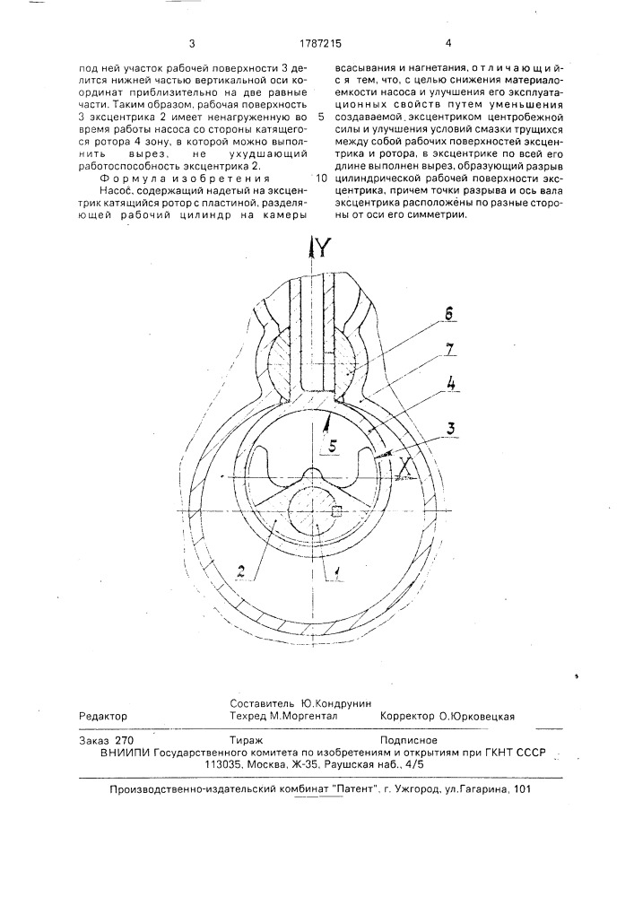 Насос (патент 1787215)
