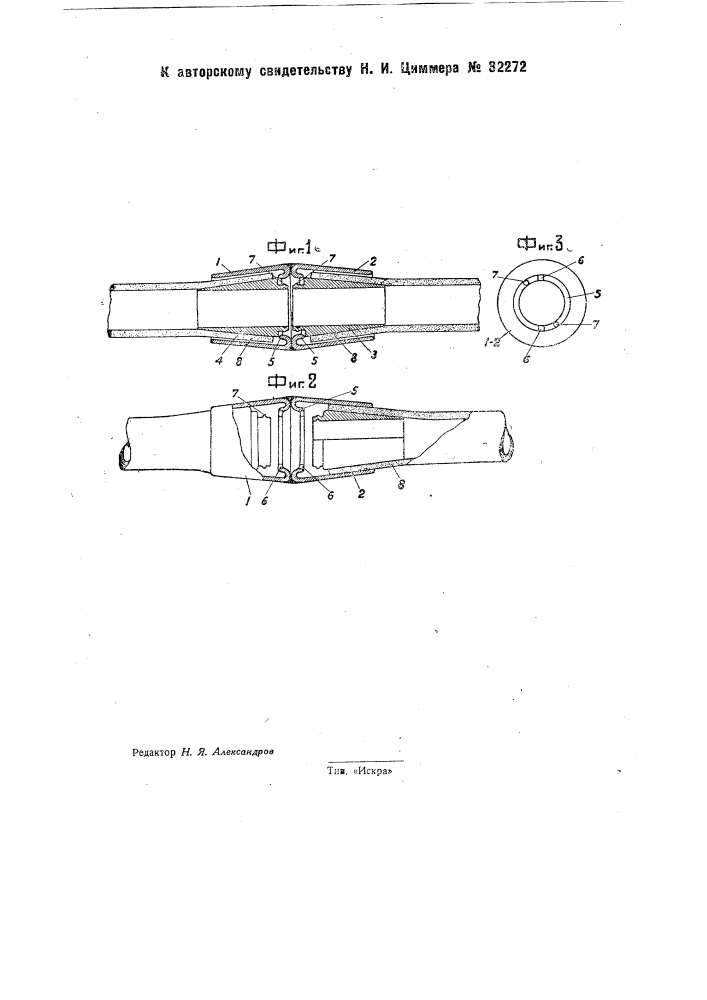 Соединительная муфта для шлангов (патент 32272)