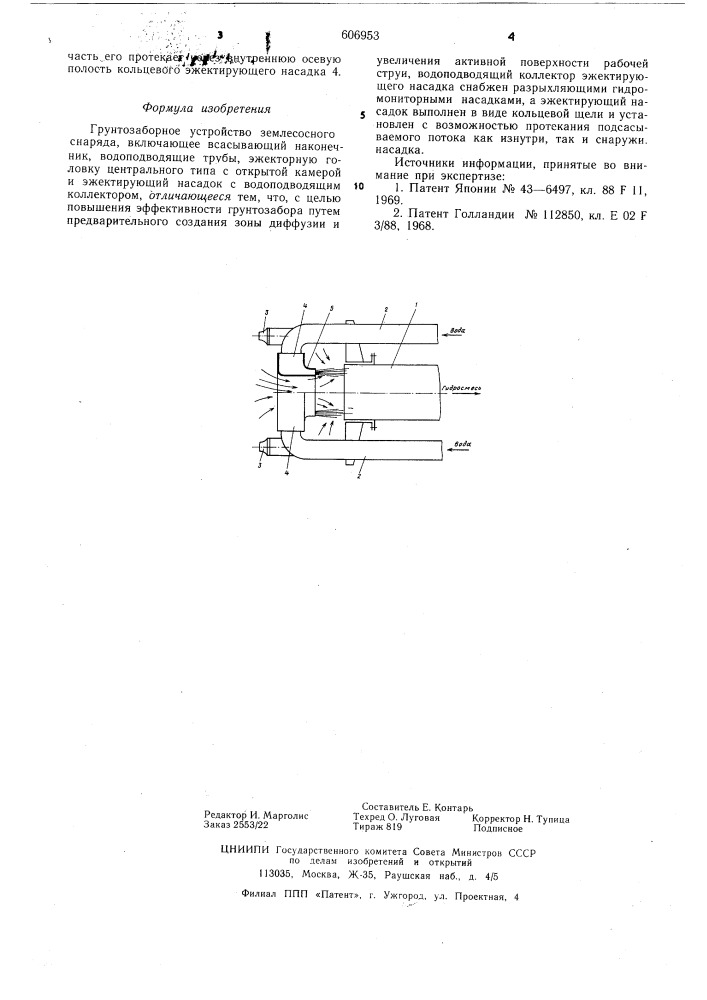 Грунтозаборное устройство землесосного снаряда (патент 606953)