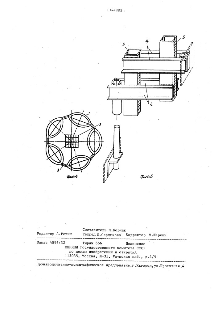 Дымовая труба (патент 1344885)
