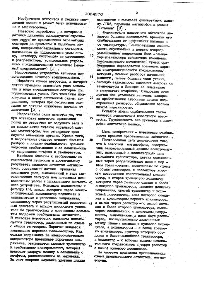 Автостоп магнитофона (патент 1024976)