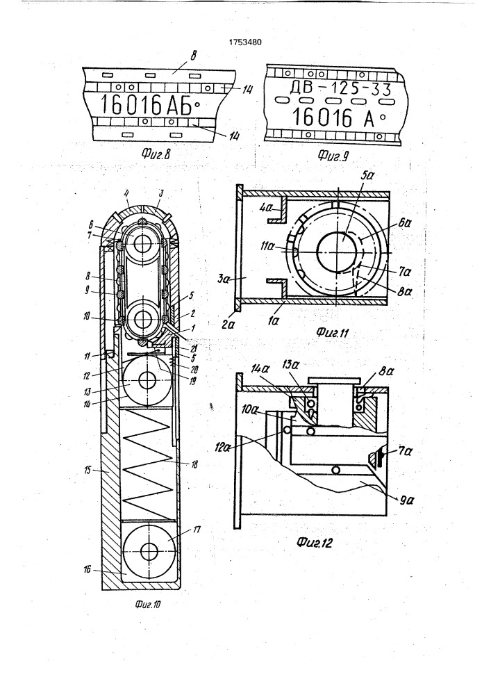Устройство для хранения и гашения абонементных билетов (патент 1753480)