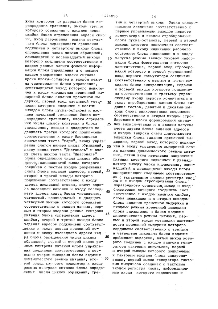Устройство для контроля блоков памяти (патент 1444896)