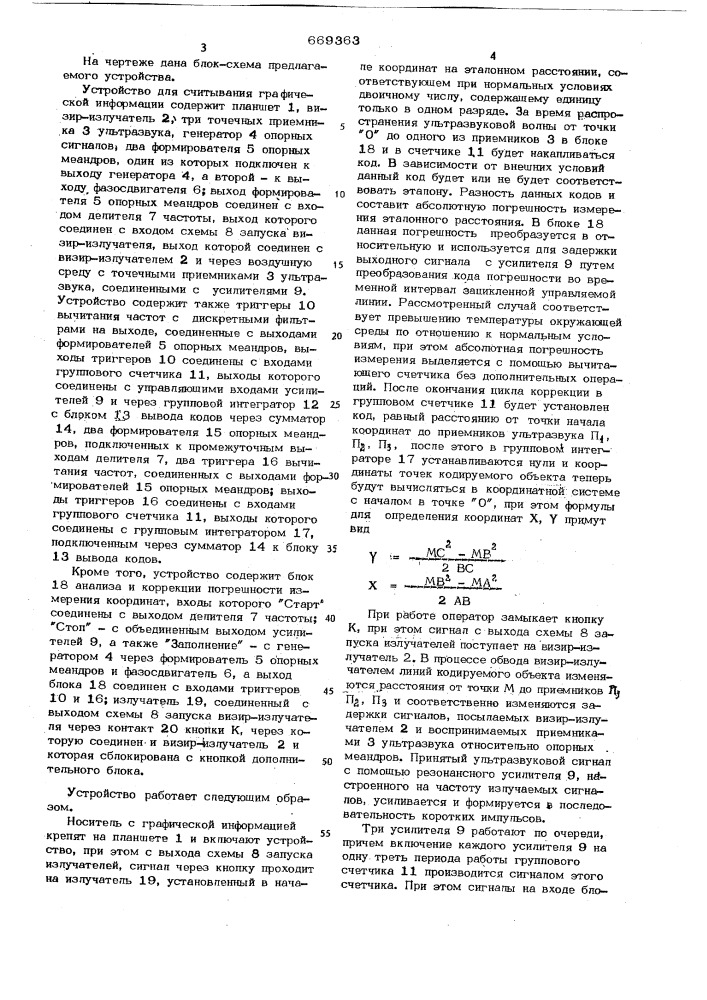 Устройство для считывания графической информации (патент 669363)