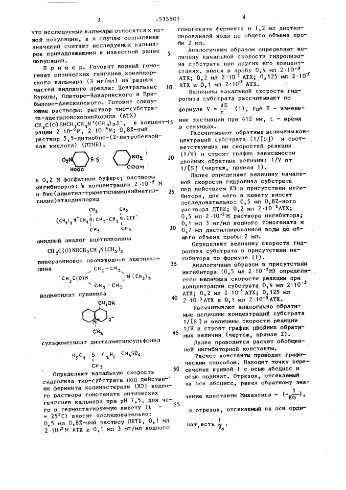 Способ определения популяционной принадлежности командорских кальмаров (патент 1535503)